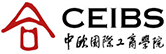 中歐國際工商學院
