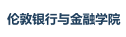 倫敦銀行與金融學院