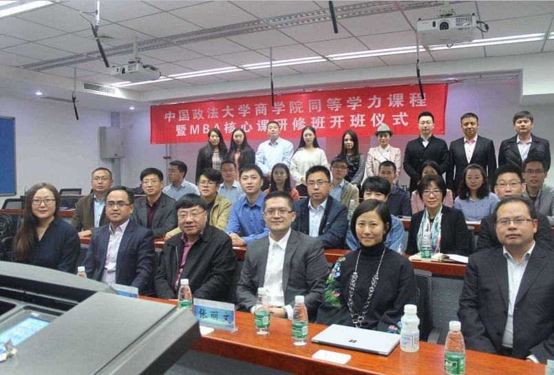 中国政法大学同等学力课程开班仪式