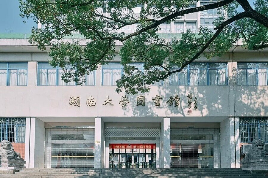 湖南大學圖書館