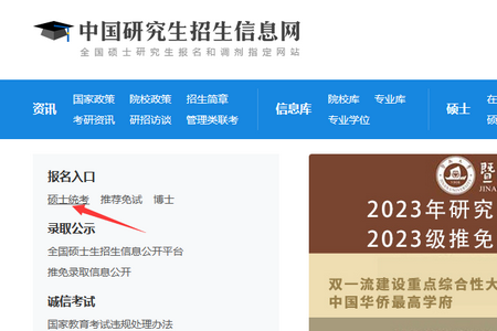非全日制研究生報名官網(wǎng)及報名流程詳解！