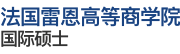 法國雷恩高等商學院國際碩士