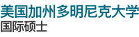 美國(guó)加州多明尼克大學(xué)國(guó)際碩士
