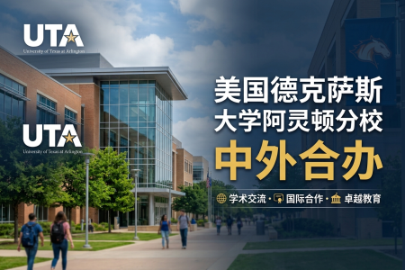 2026年美國德克薩斯大學阿靈頓分校中外合辦學制學費一覽表