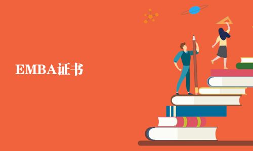 EMBA證書