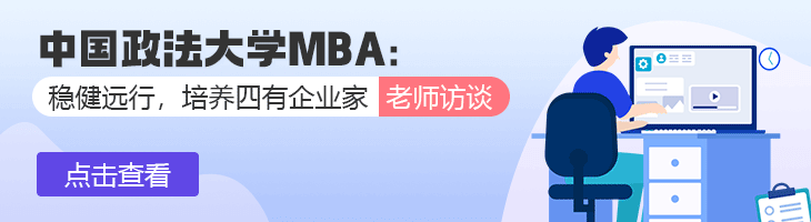【訪談中國政法大學MBA】孟令星：穩健遠行，培養四有企業家
