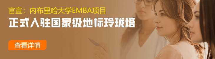 官宣：內布里哈大學EMBA項目正式入駐國家級地標玲瓏塔