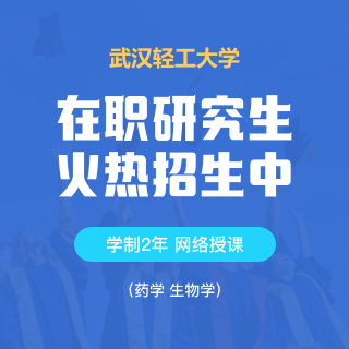 武漢輕工大學同等學力申碩_武漢輕工大學同等學力招生網